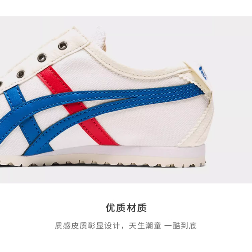 Onitsuka Tiger Mexico 66 Slip-On PS 'White Directoire Blue'
