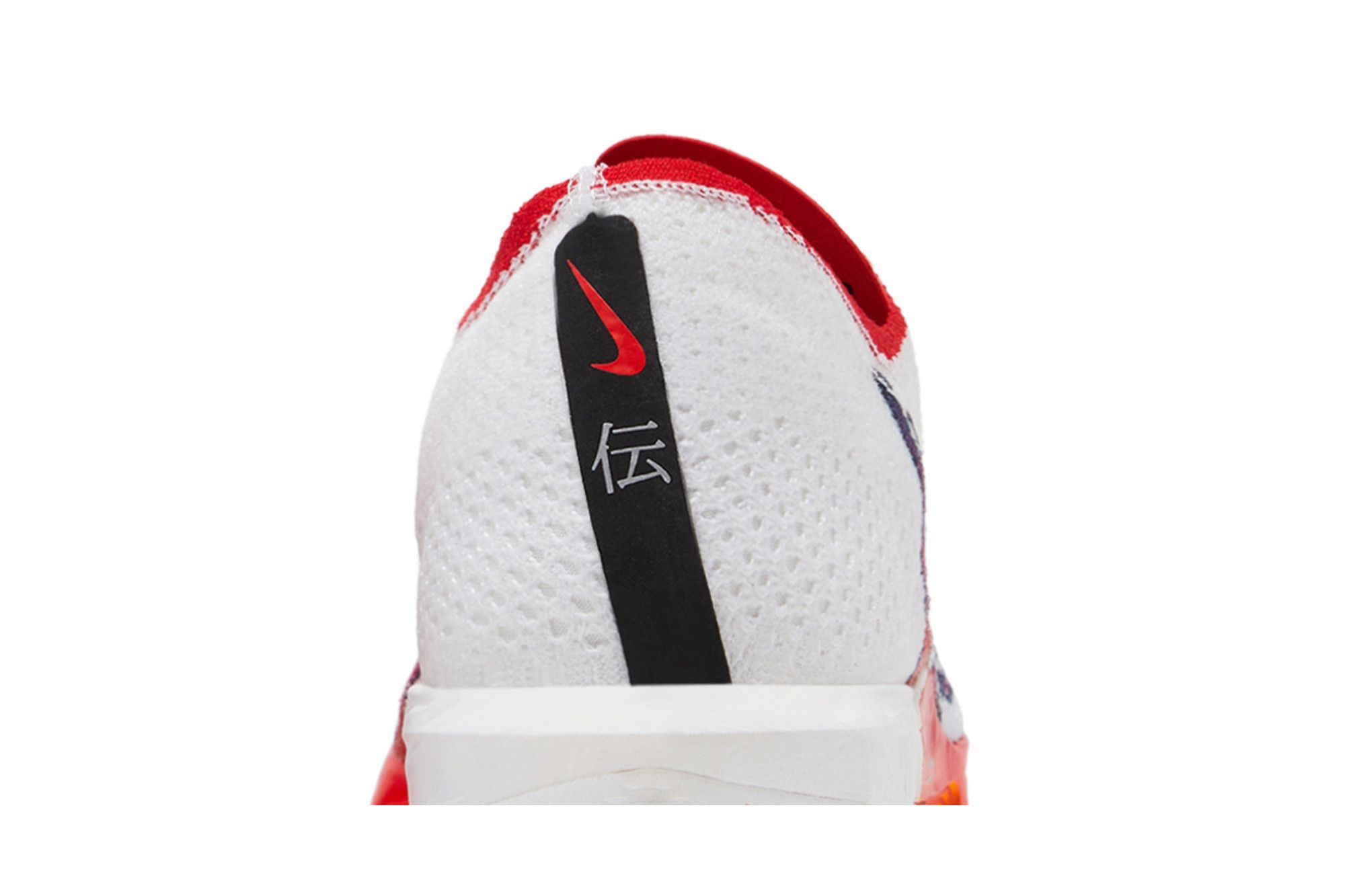 Nike ZoomX VaporFly Next% 3 'Ekiden Pack'
